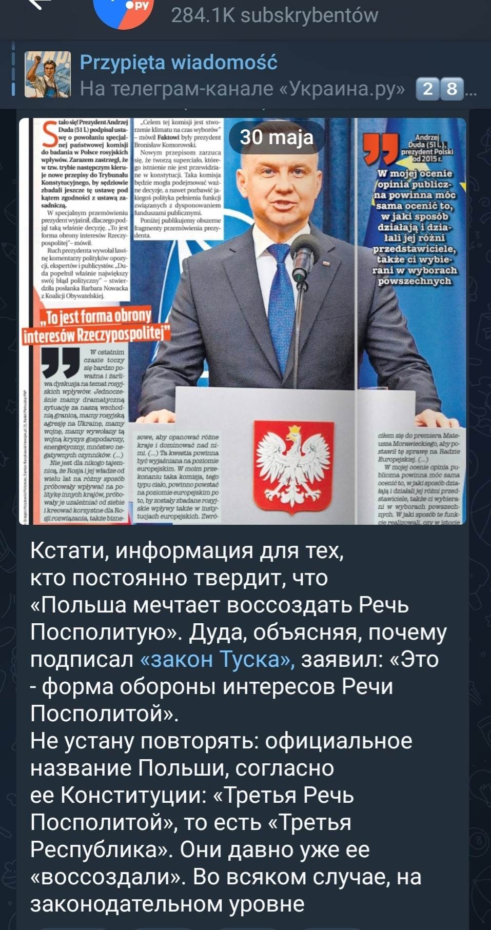 “Реституция I Речи Посполитой ” – одна из нитей дезинформационного нарратива об “агрессивной Польше”